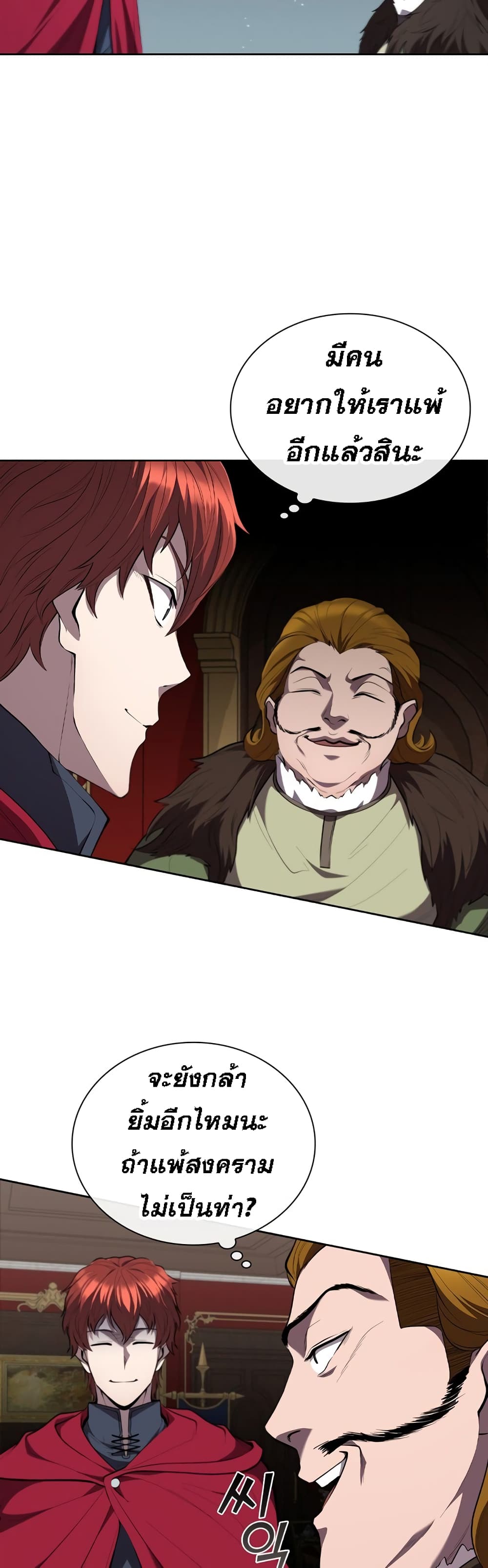 I Regressed As The Duke page 14