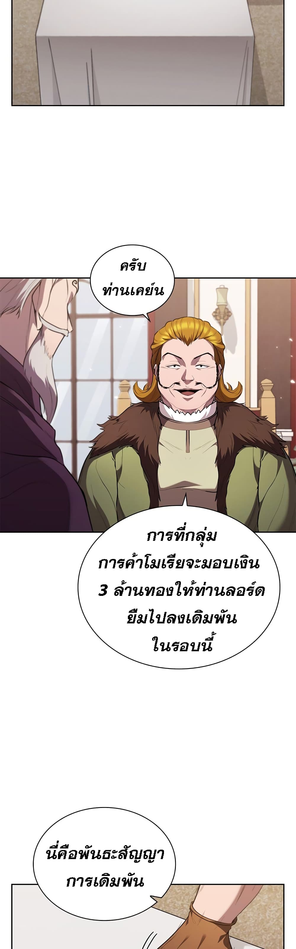 I Regressed As The Duke page 16