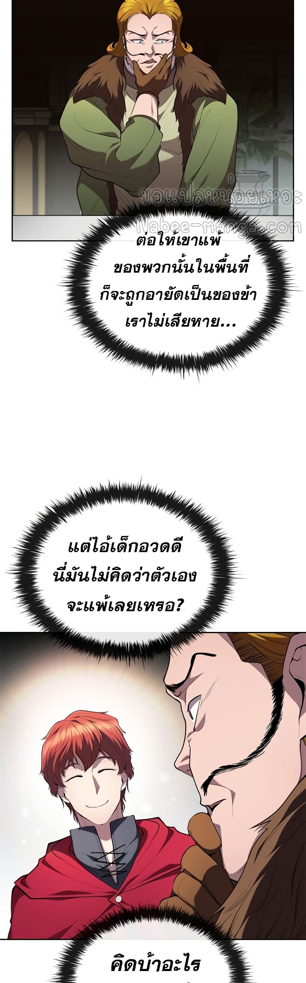 I Regressed As The Duke page 22