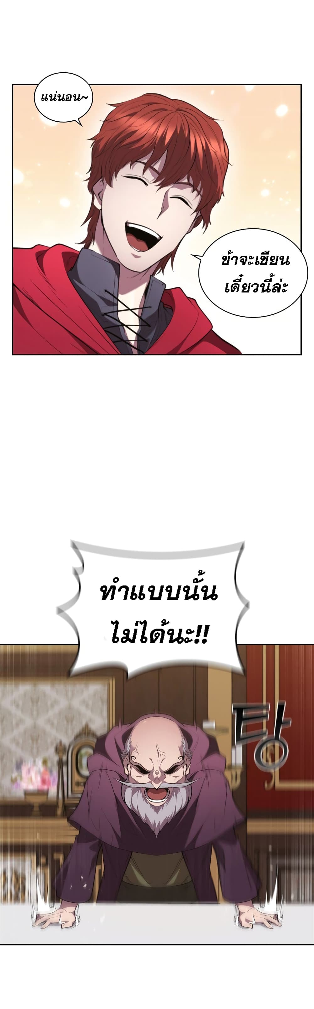I Regressed As The Duke page 24
