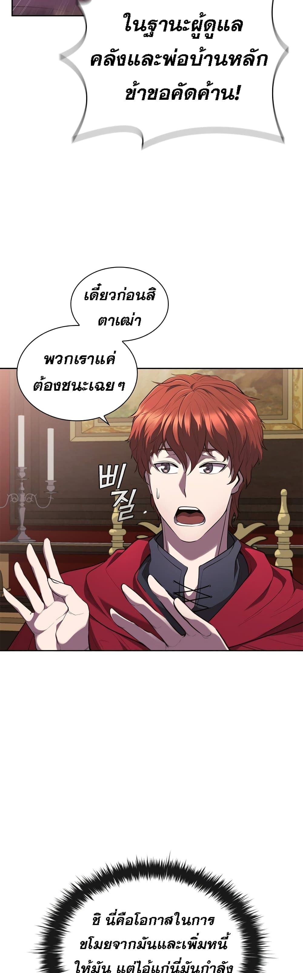 I Regressed As The Duke page 26