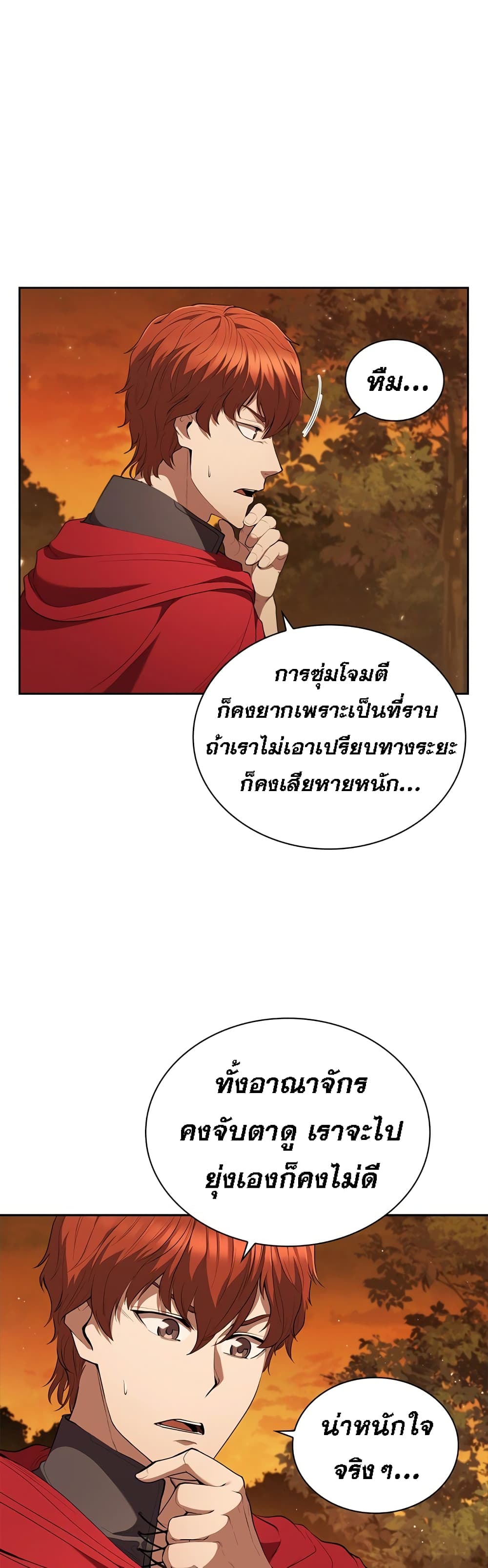 I Regressed As The Duke page 42