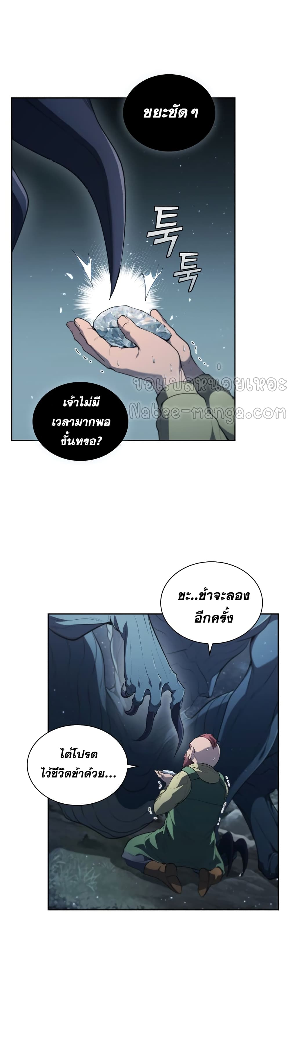 I Regressed As The Duke page 6