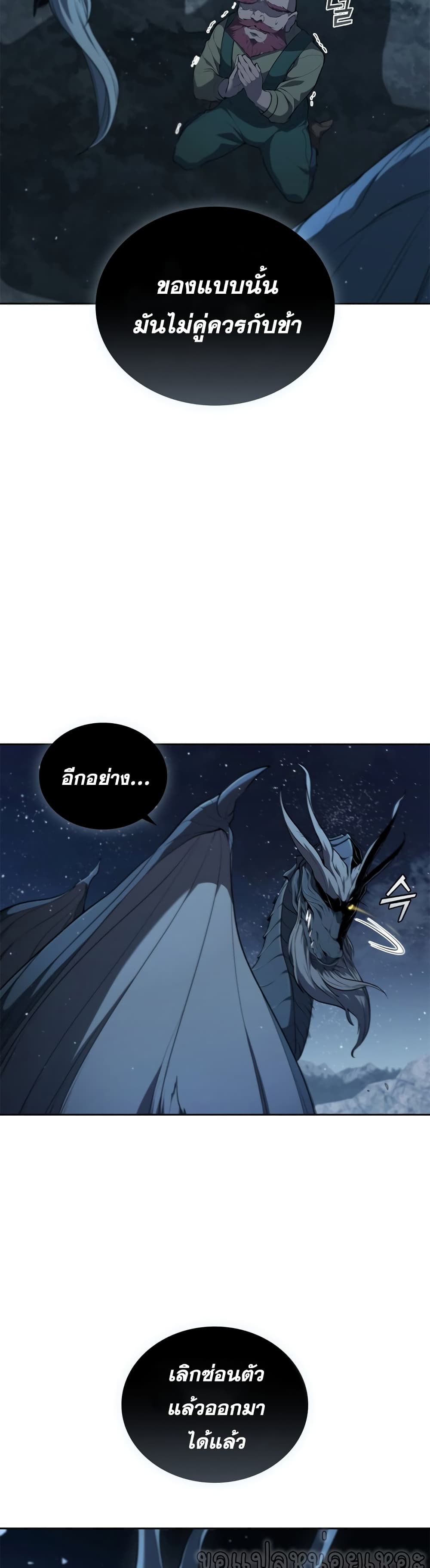 I Regressed As The Duke page 8