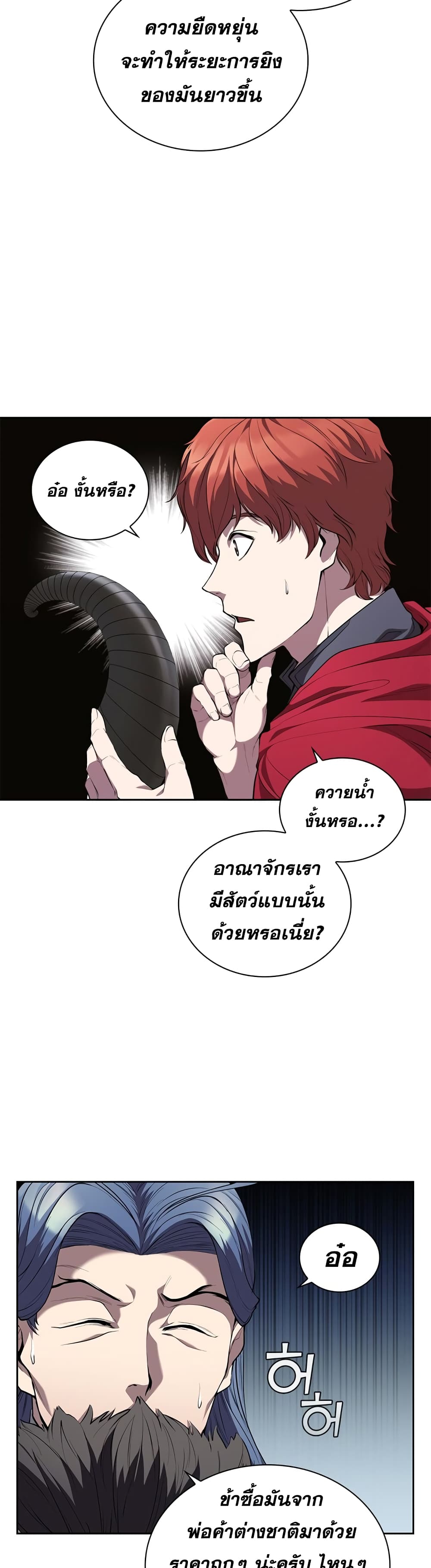 I Regressed As The Duke page 18