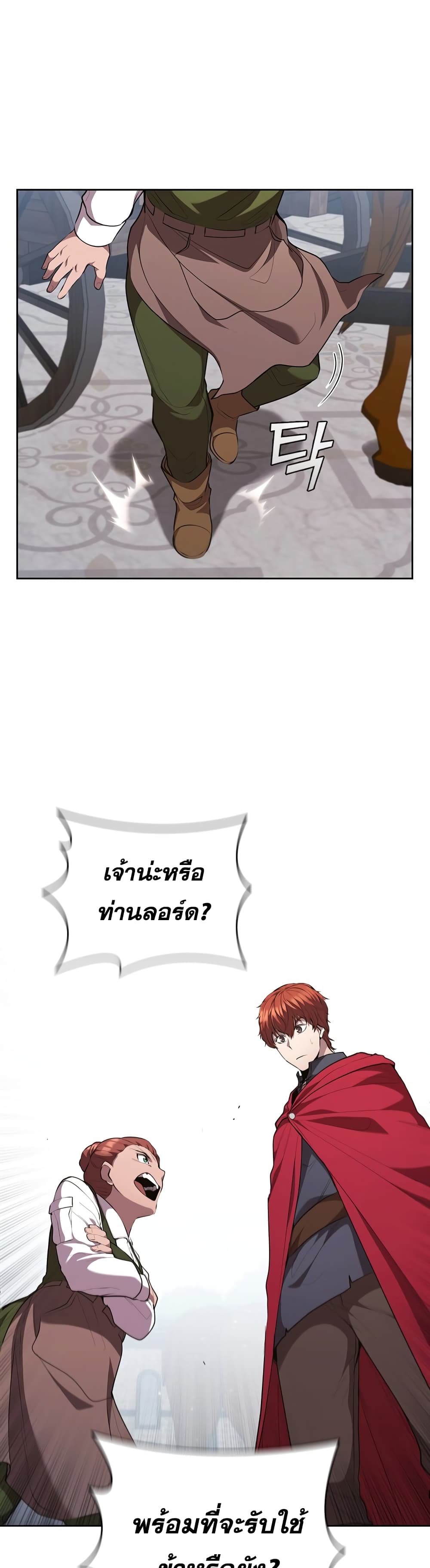 I Regressed As The Duke page 21