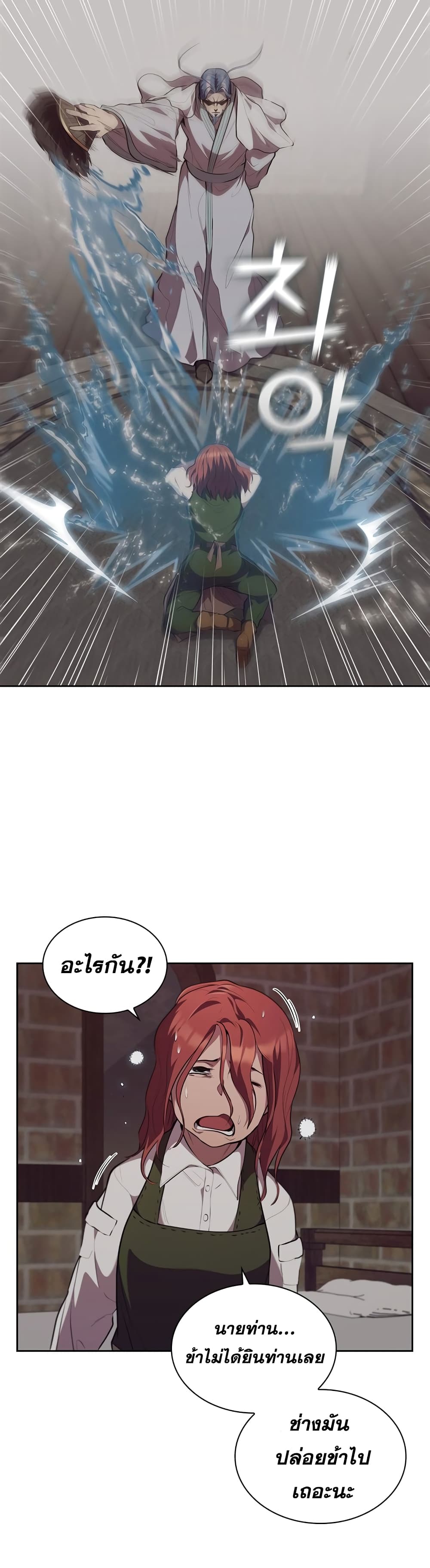 I Regressed As The Duke page 43