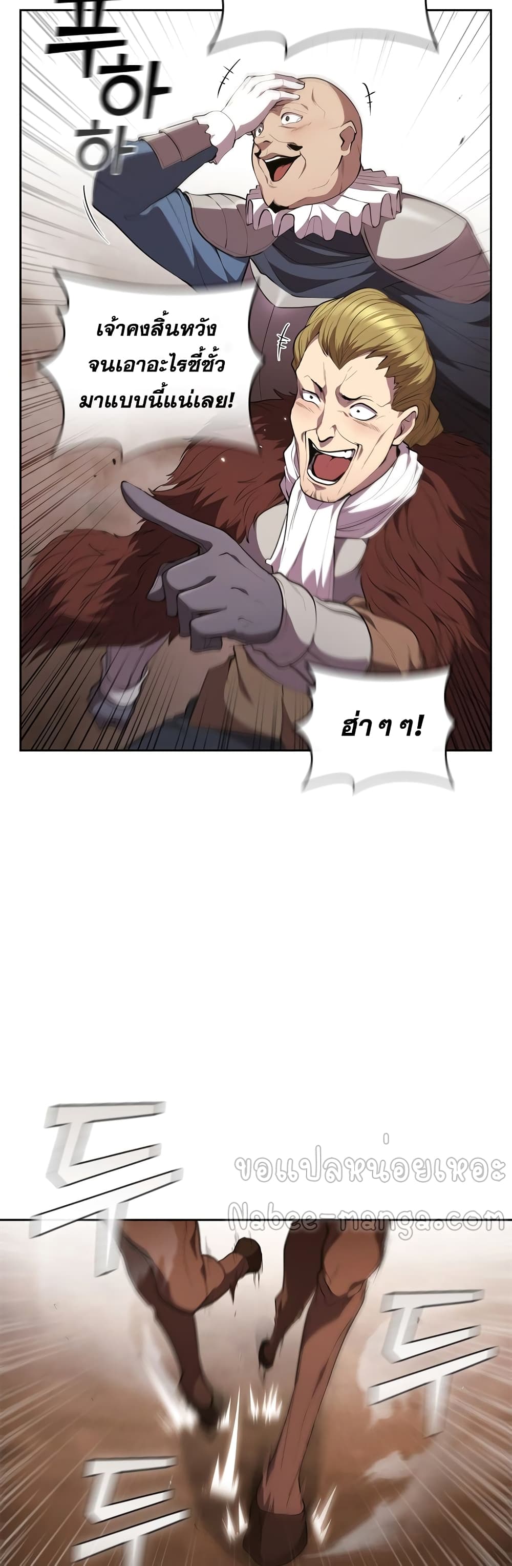 I Regressed As The Duke page 3