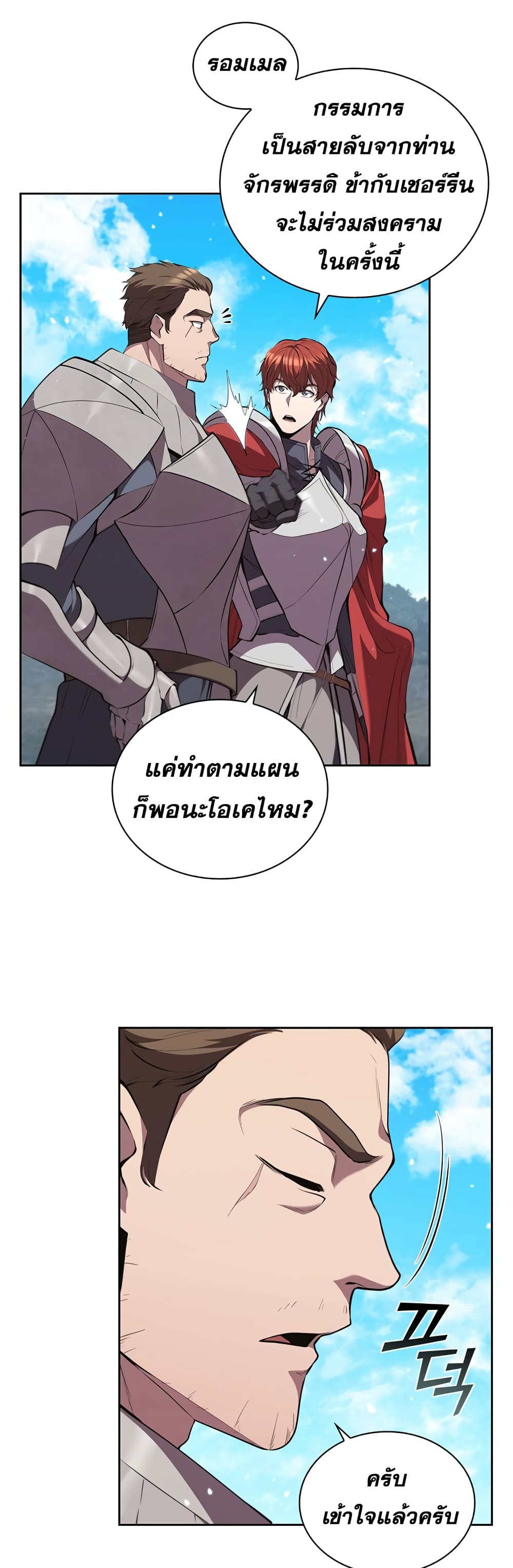 I Regressed As The Duke page 18
