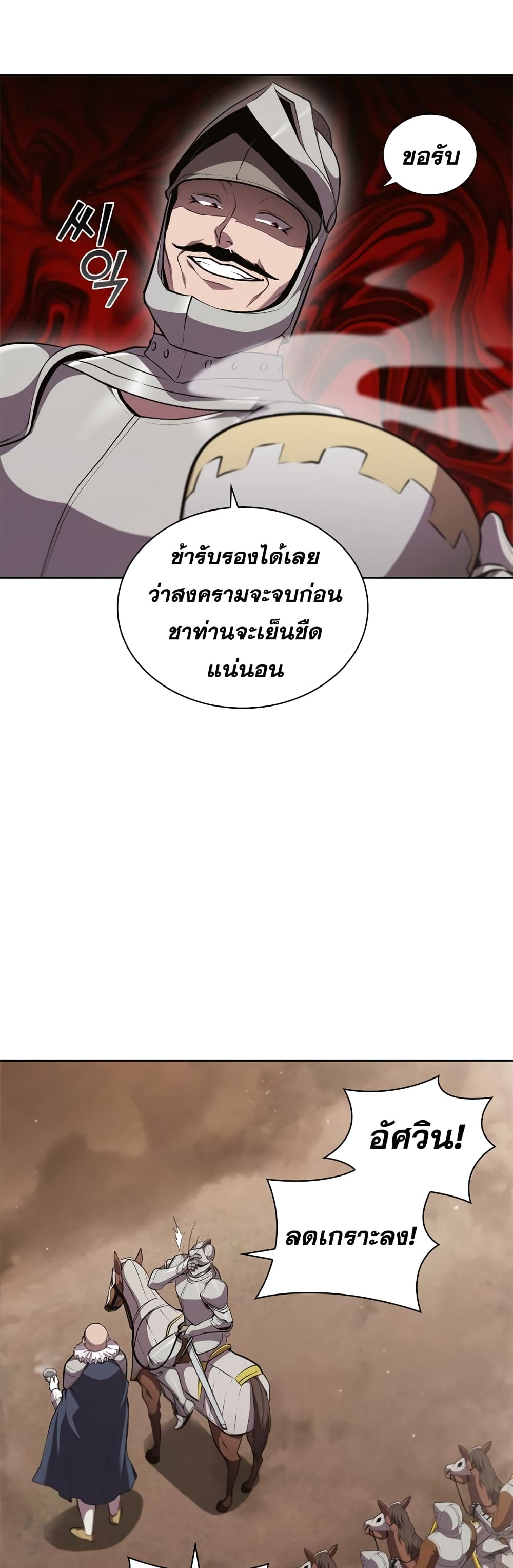 I Regressed As The Duke page 23