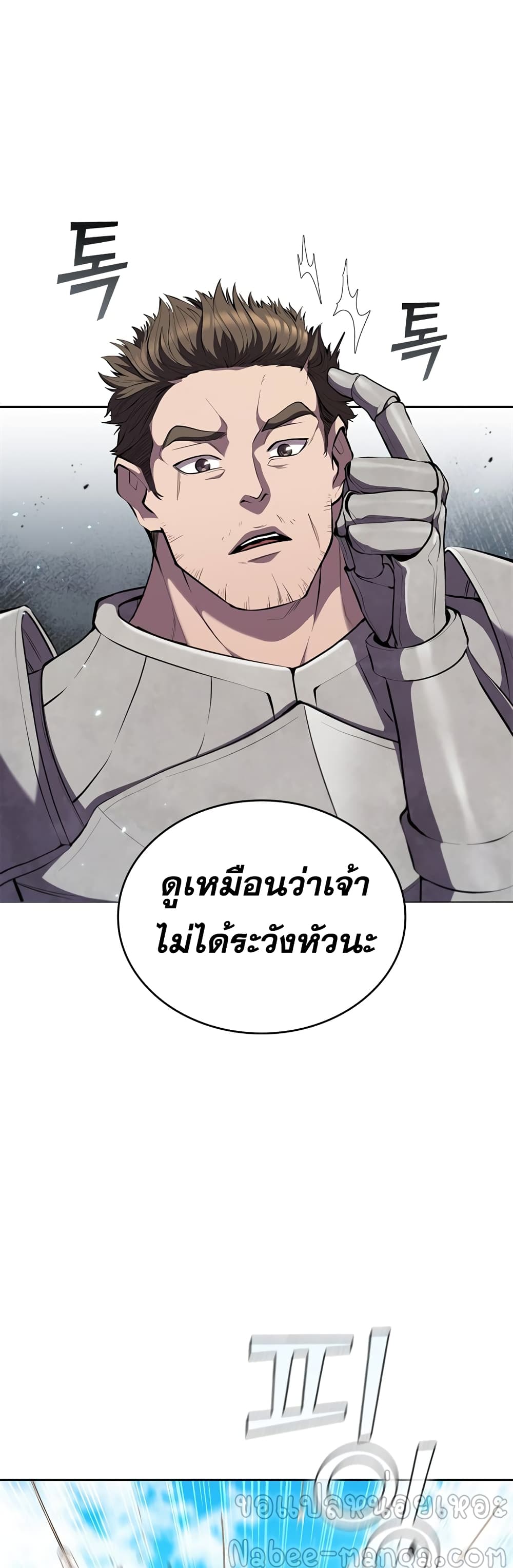 I Regressed As The Duke page 46