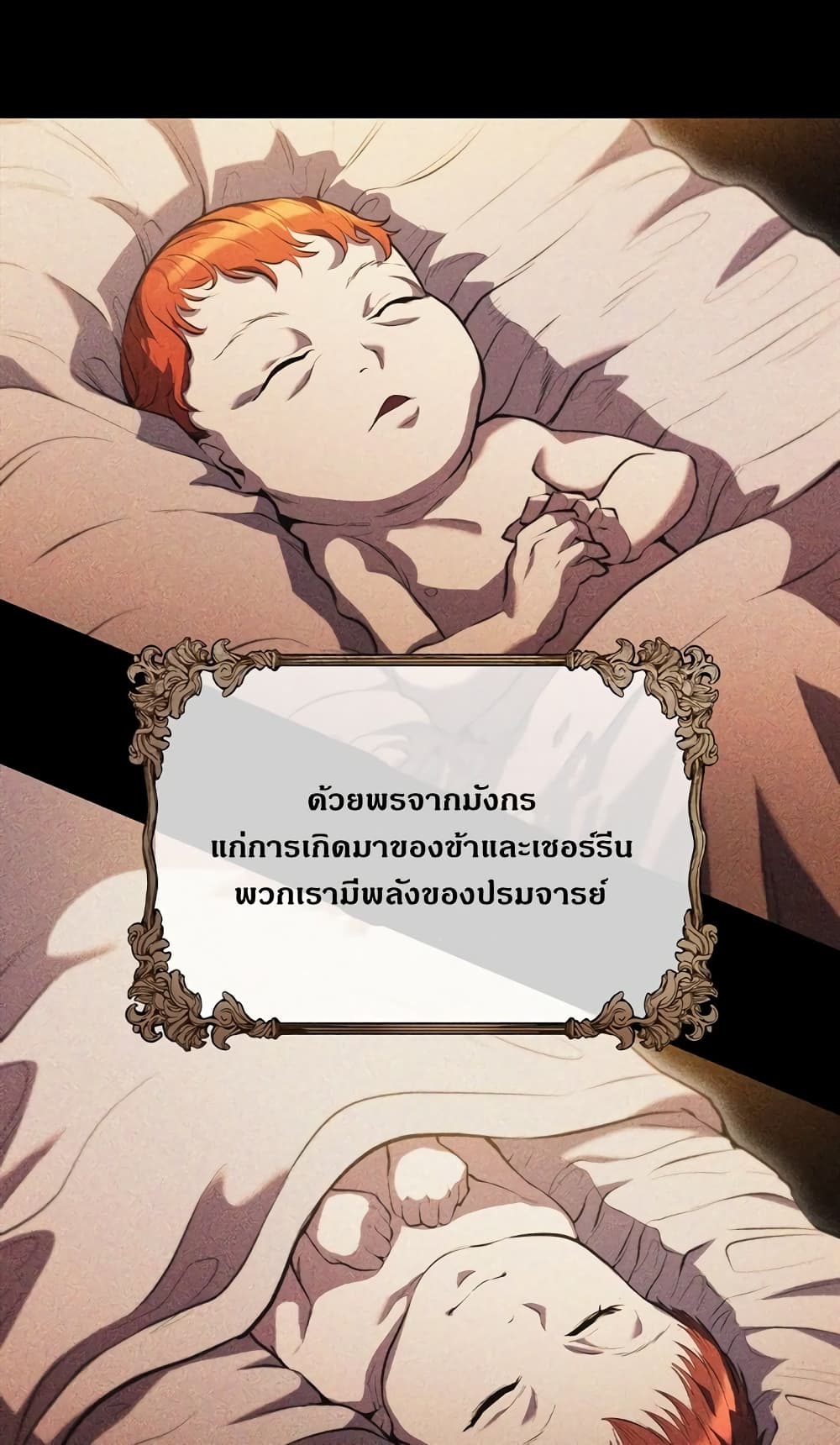 I Regressed As The Duke page 12