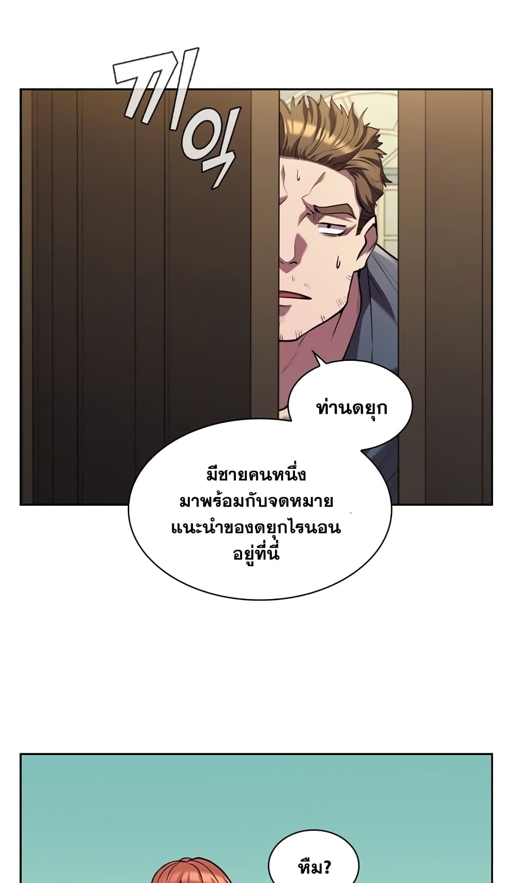 I Regressed As The Duke page 61