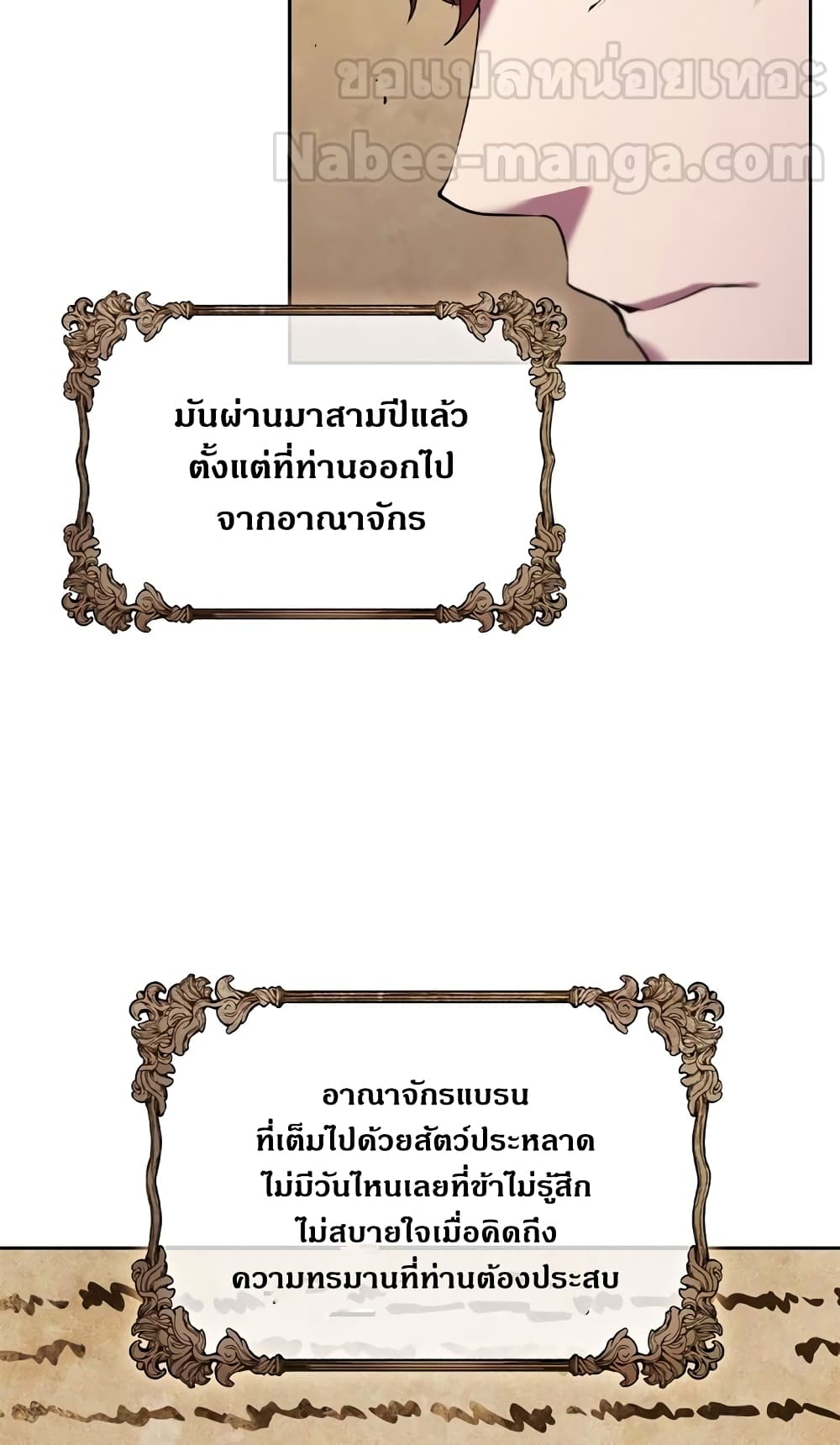 I Regressed As The Duke page 66