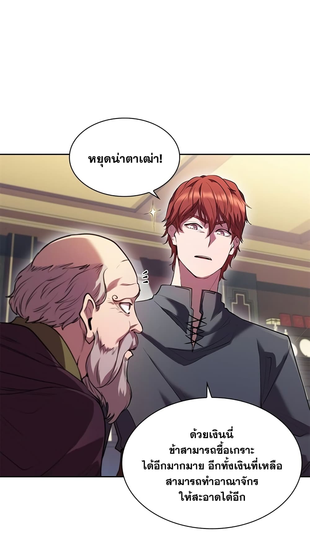 I Regressed As The Duke page 73