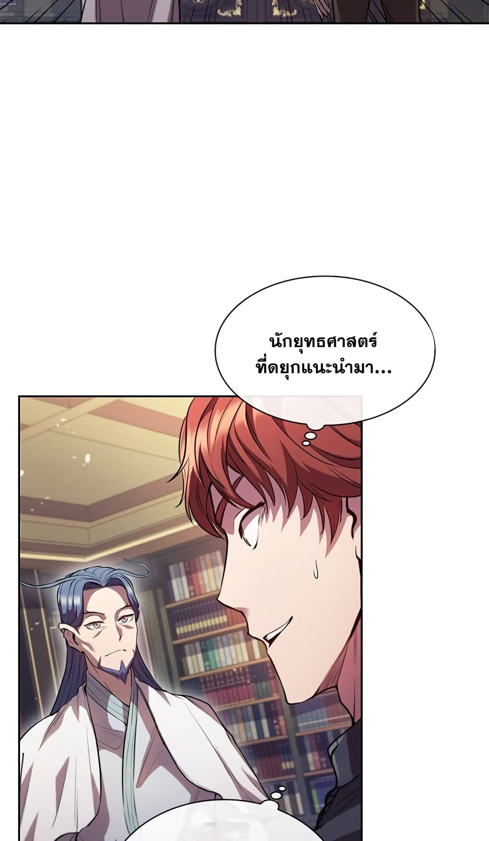 I Regressed As The Duke page 79