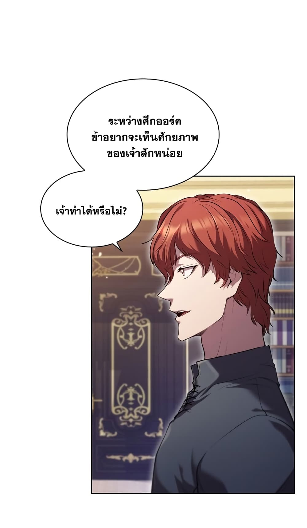 I Regressed As The Duke page 82