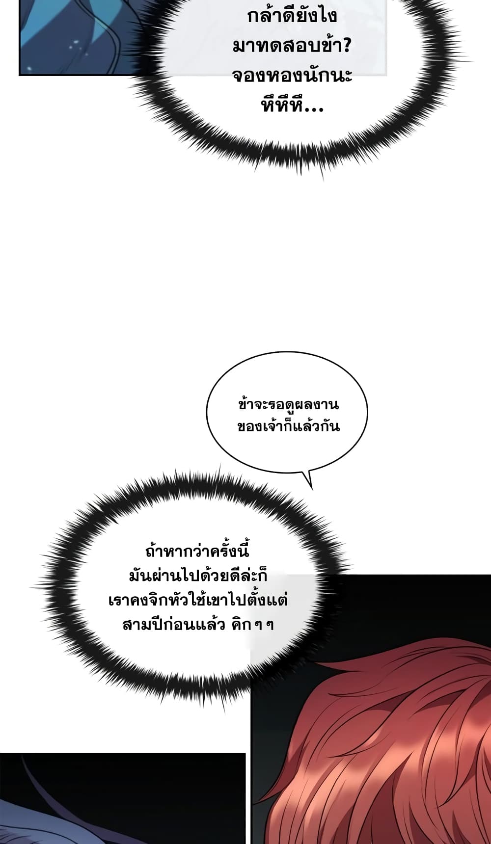 I Regressed As The Duke page 84