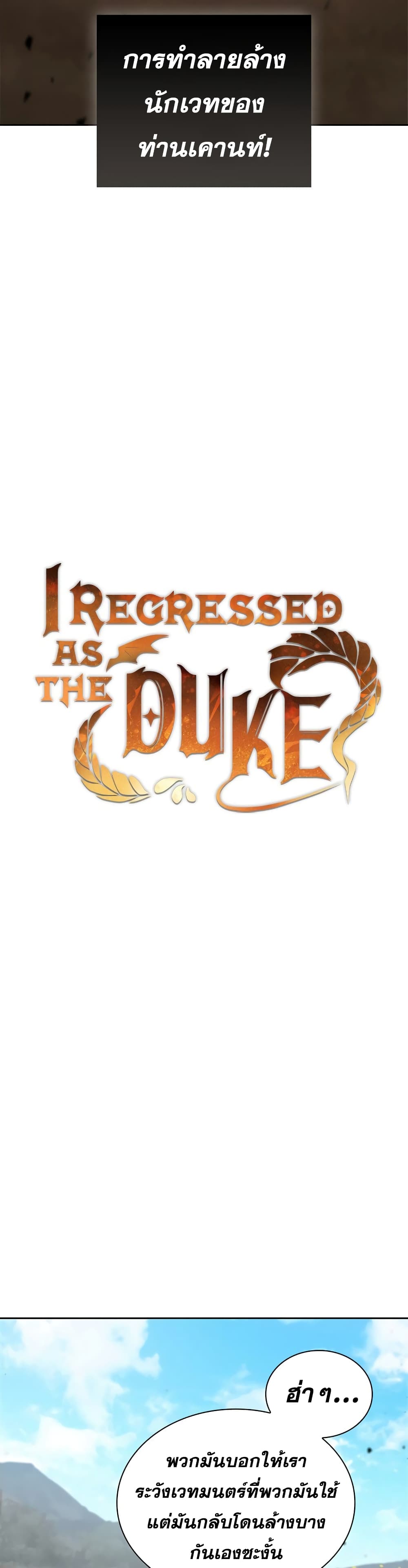 I Regressed As The Duke page 37
