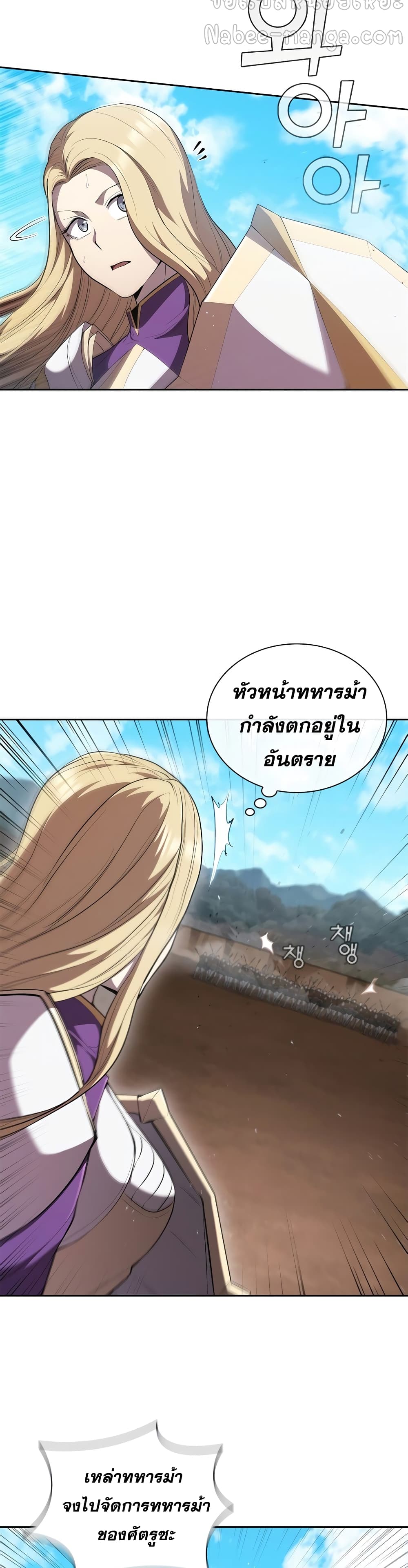 I Regressed As The Duke page 49