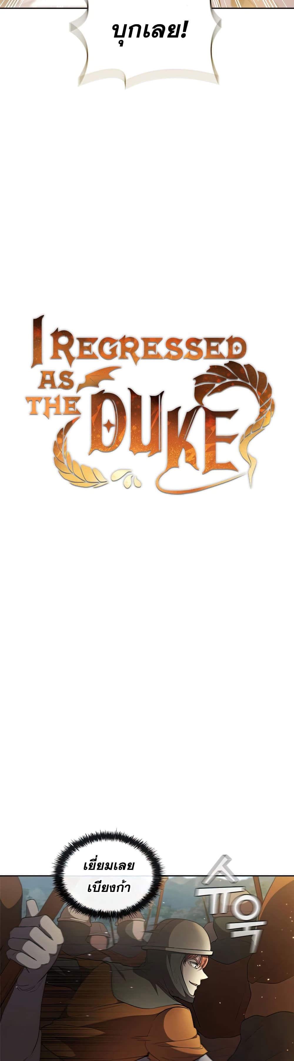 I Regressed As The Duke page 14