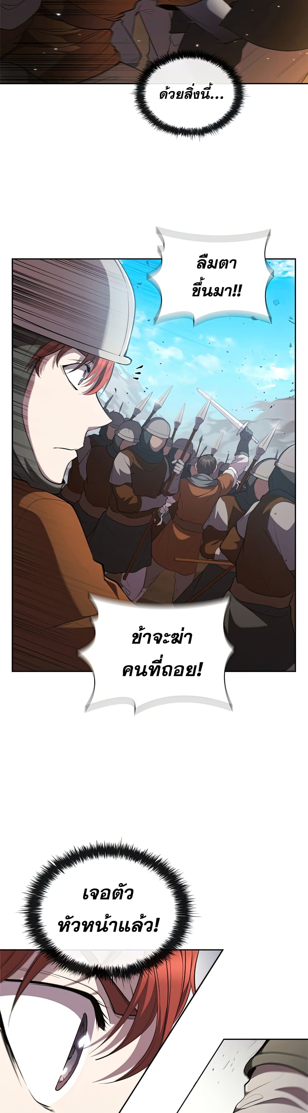 I Regressed As The Duke page 15