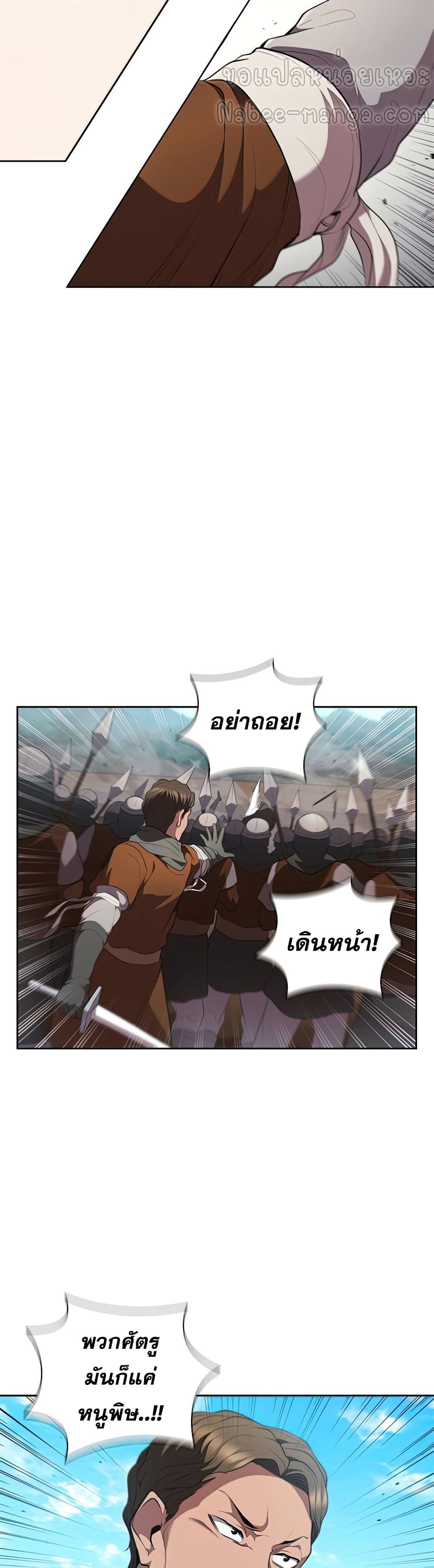 I Regressed As The Duke page 16