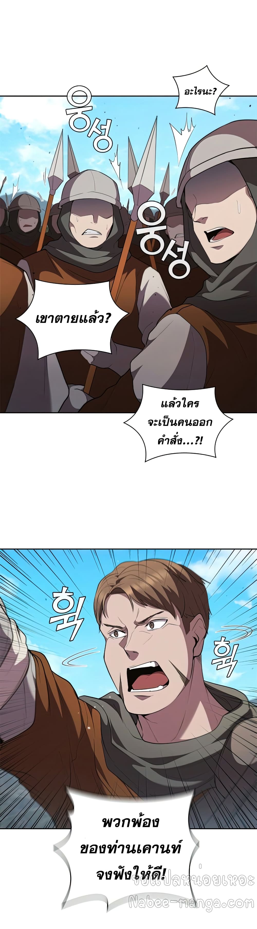 I Regressed As The Duke page 25