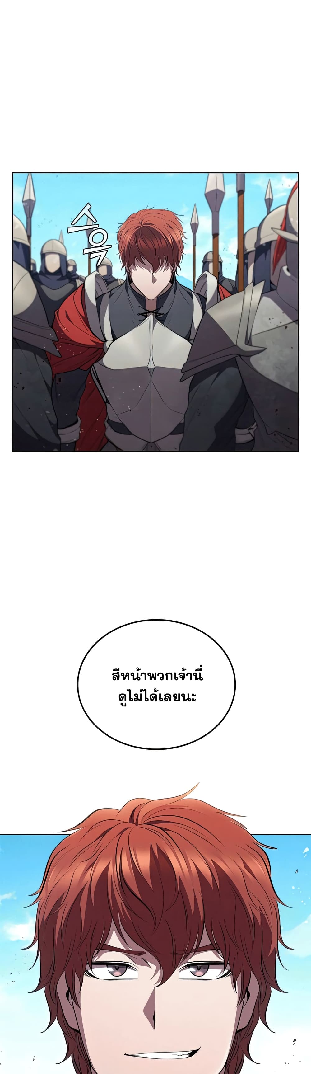 I Regressed As The Duke page 3