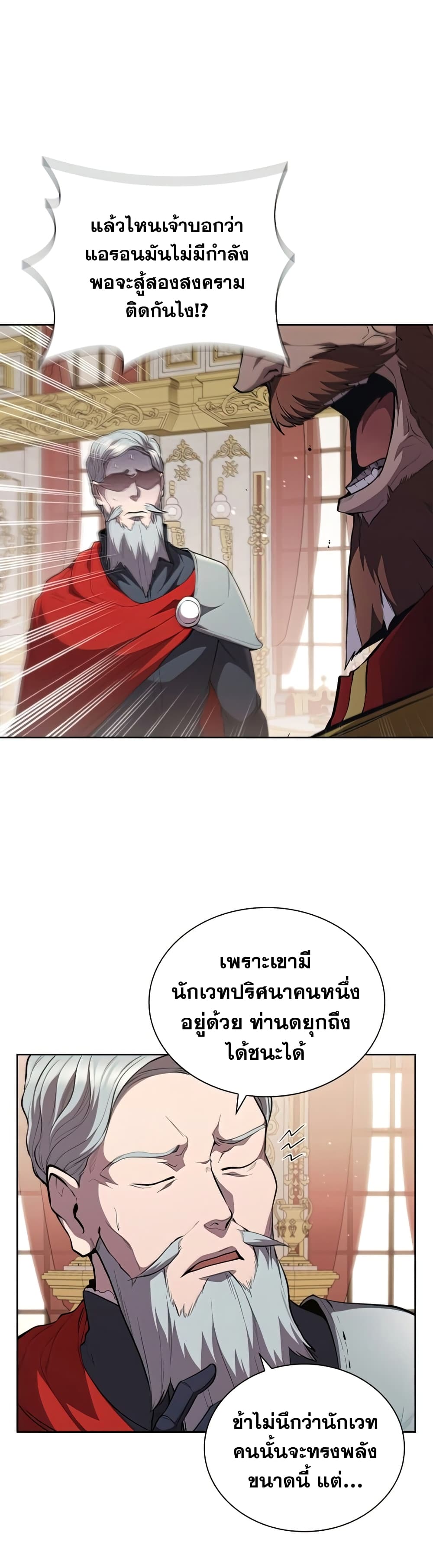 I Regressed As The Duke page 3