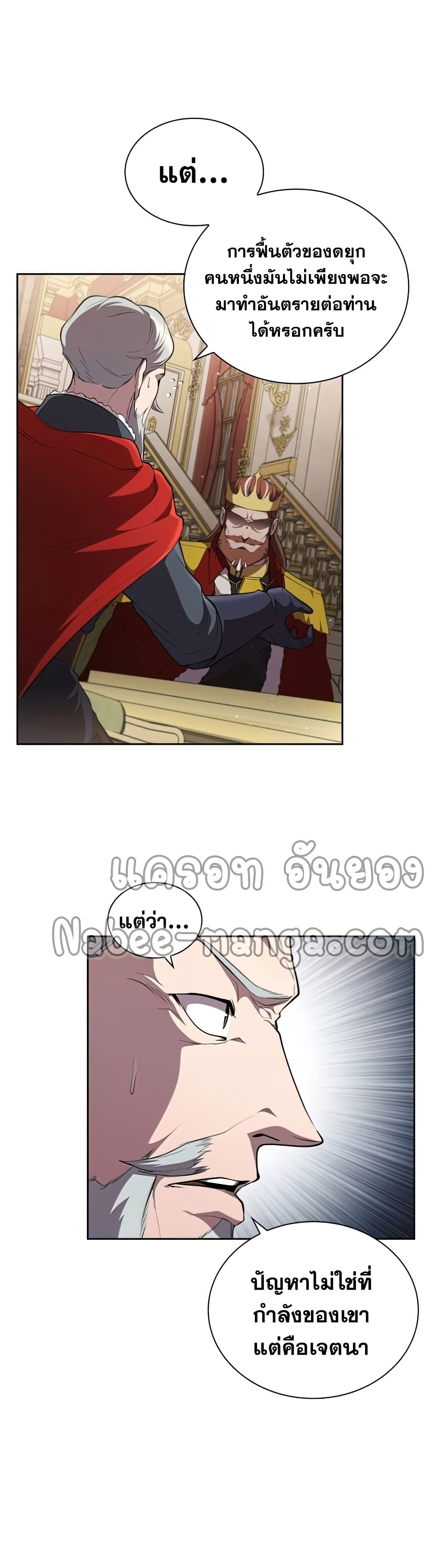 I Regressed As The Duke page 4