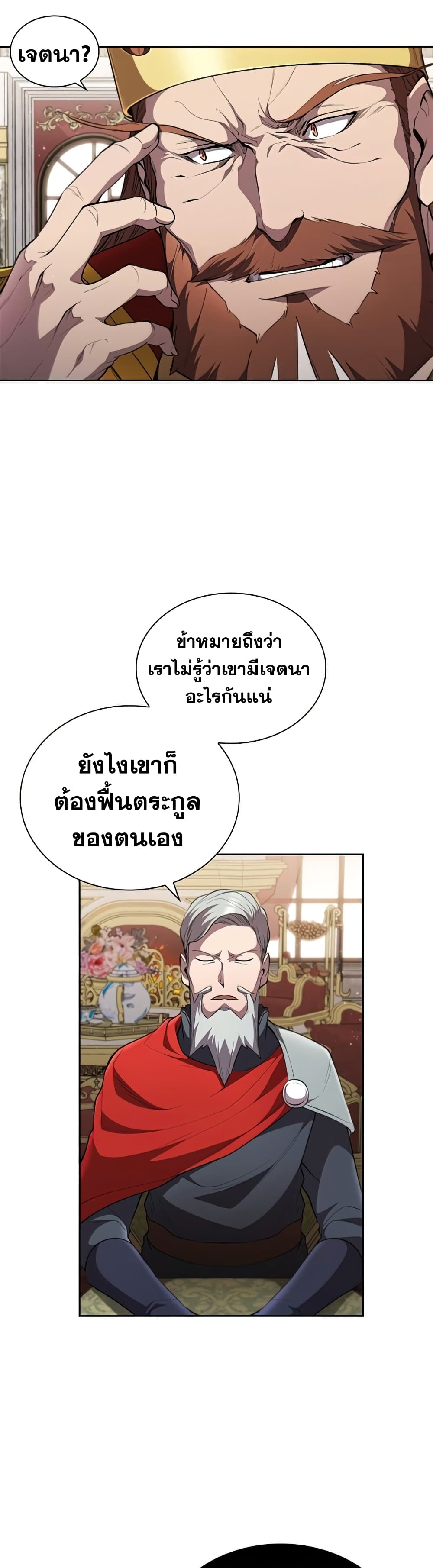 I Regressed As The Duke page 5