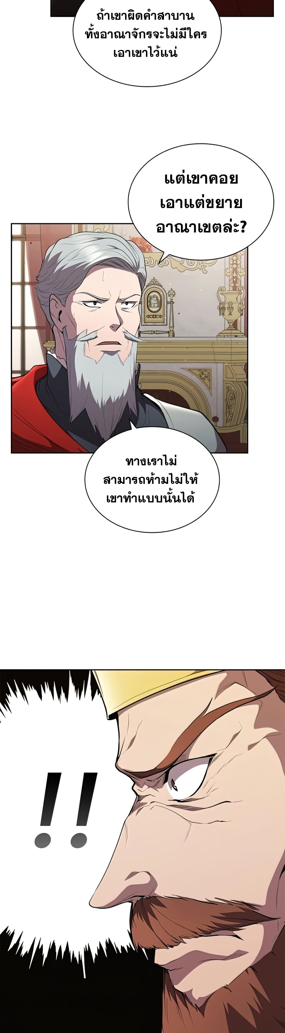 I Regressed As The Duke page 7