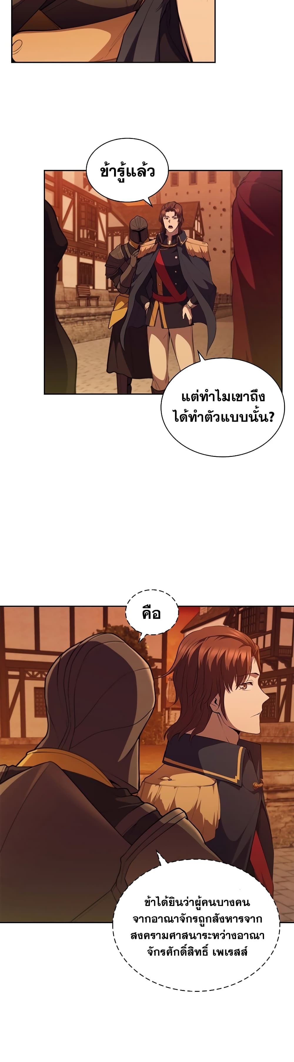 I Regressed As The Duke page 3