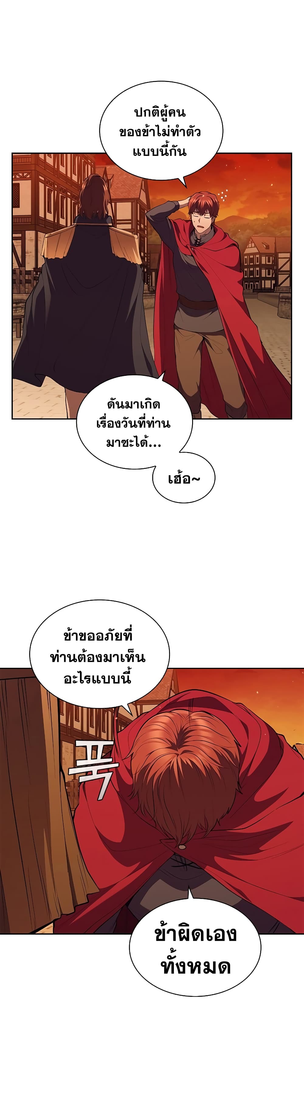 I Regressed As The Duke page 6