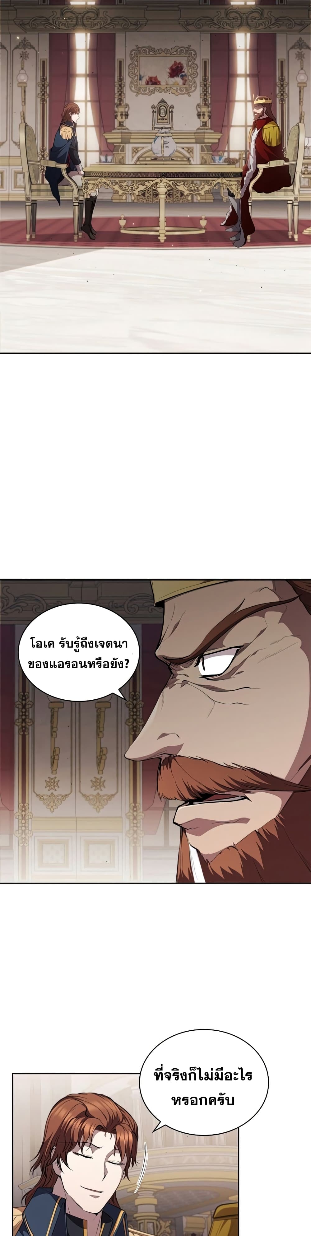 I Regressed As The Duke page 7