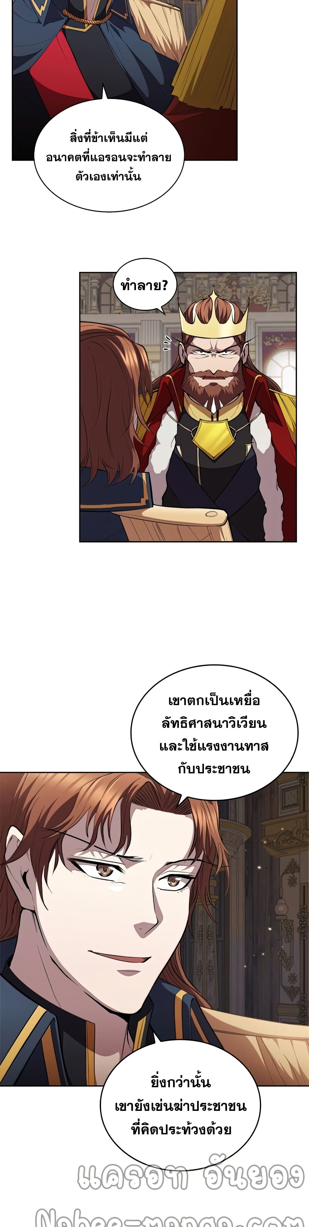 I Regressed As The Duke page 8
