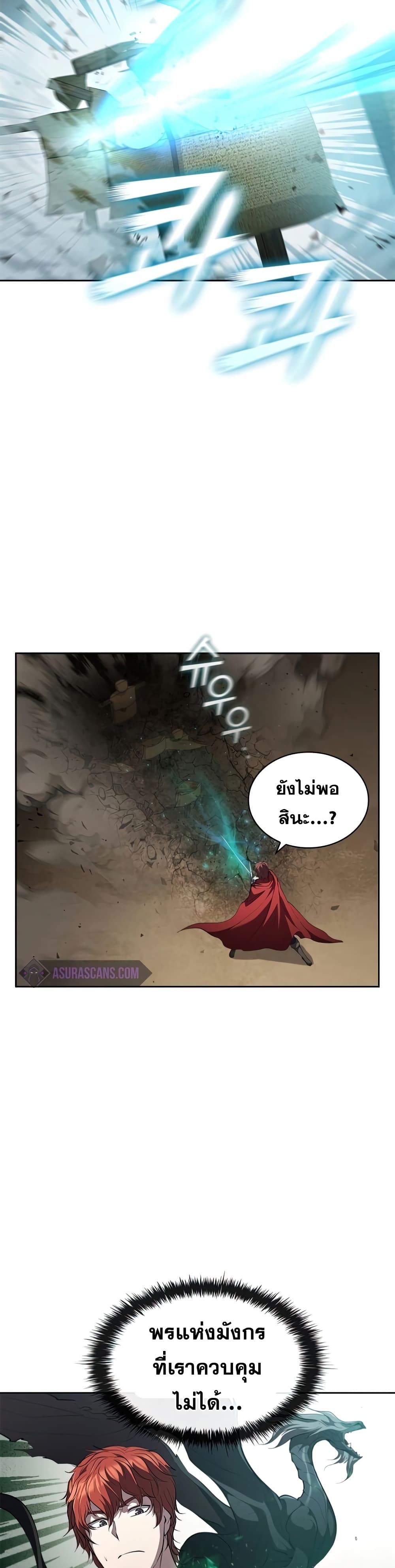 I Regressed As The Duke page 15