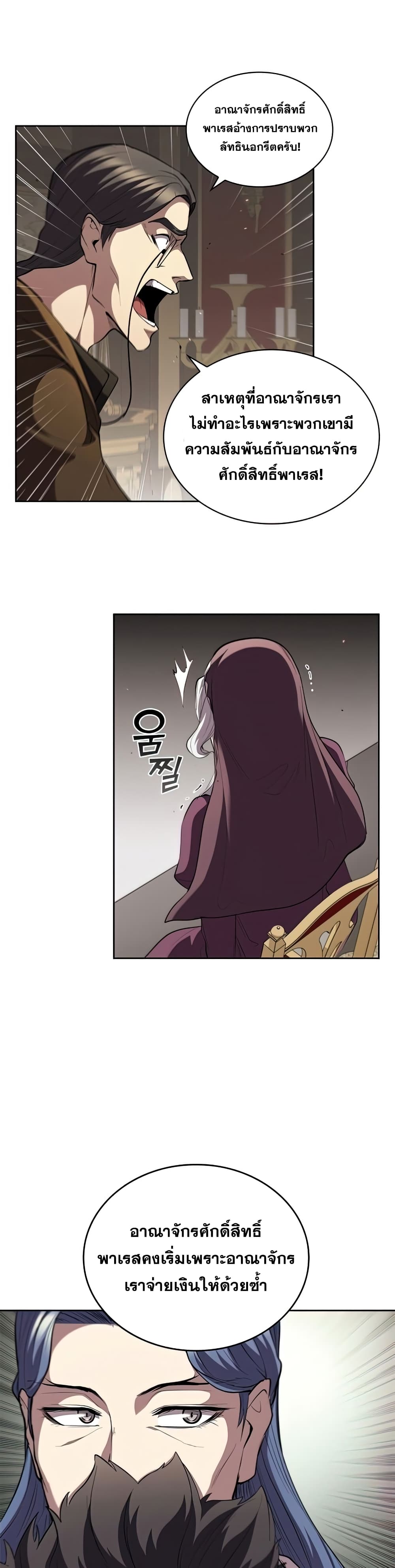 I Regressed As The Duke page 34