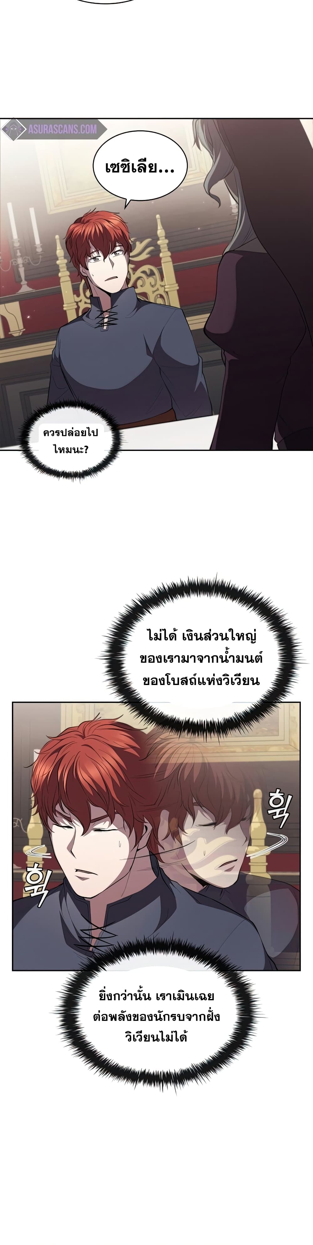 I Regressed As The Duke page 38