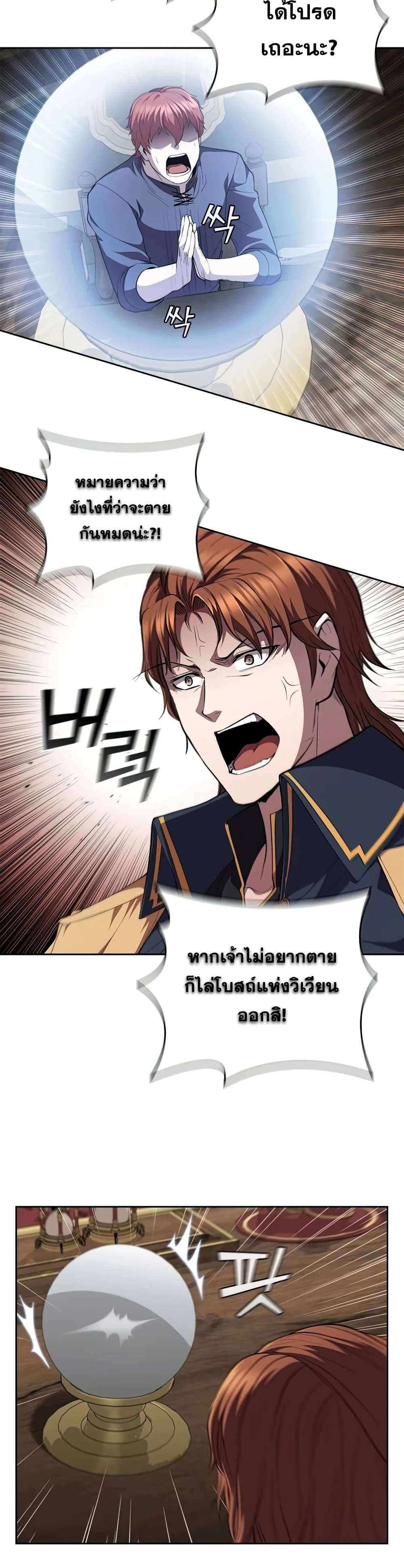 I Regressed As The Duke page 7