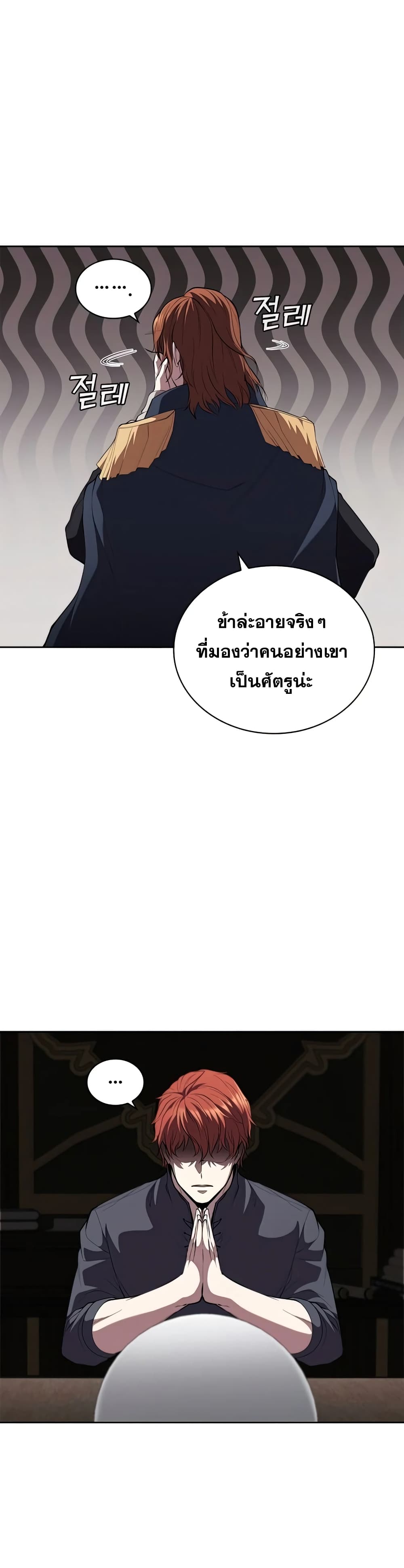 I Regressed As The Duke page 8