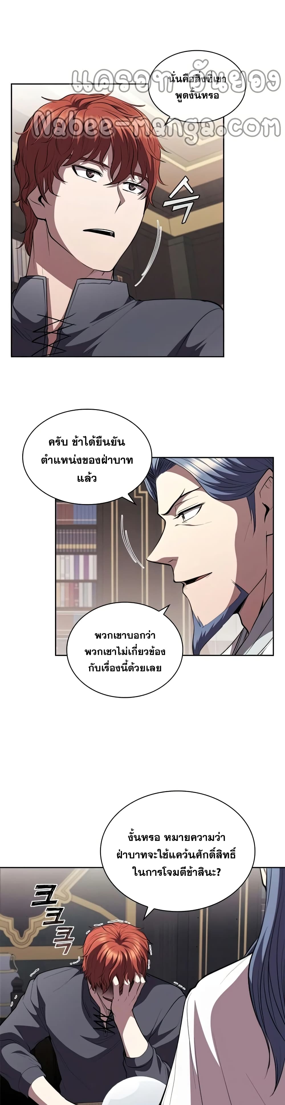 I Regressed As The Duke page 9