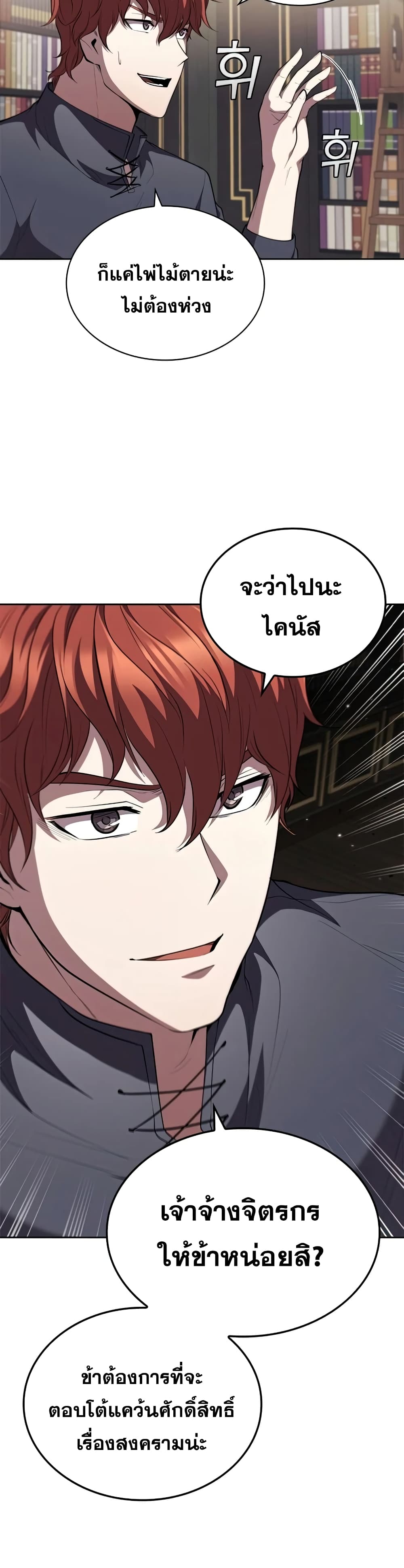 I Regressed As The Duke page 11