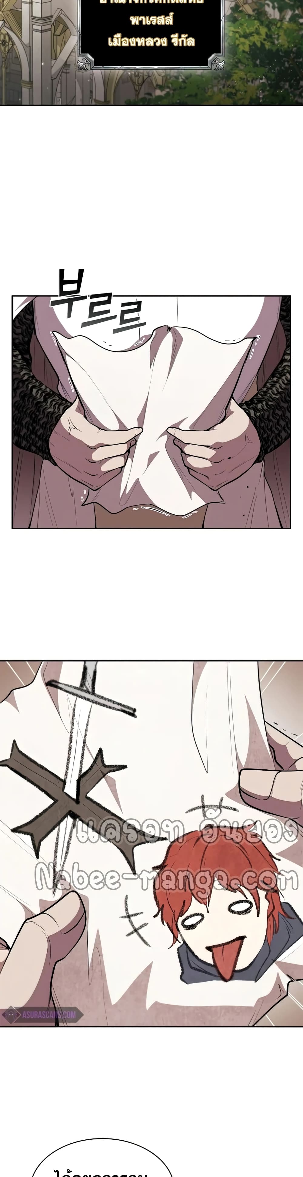 I Regressed As The Duke page 13