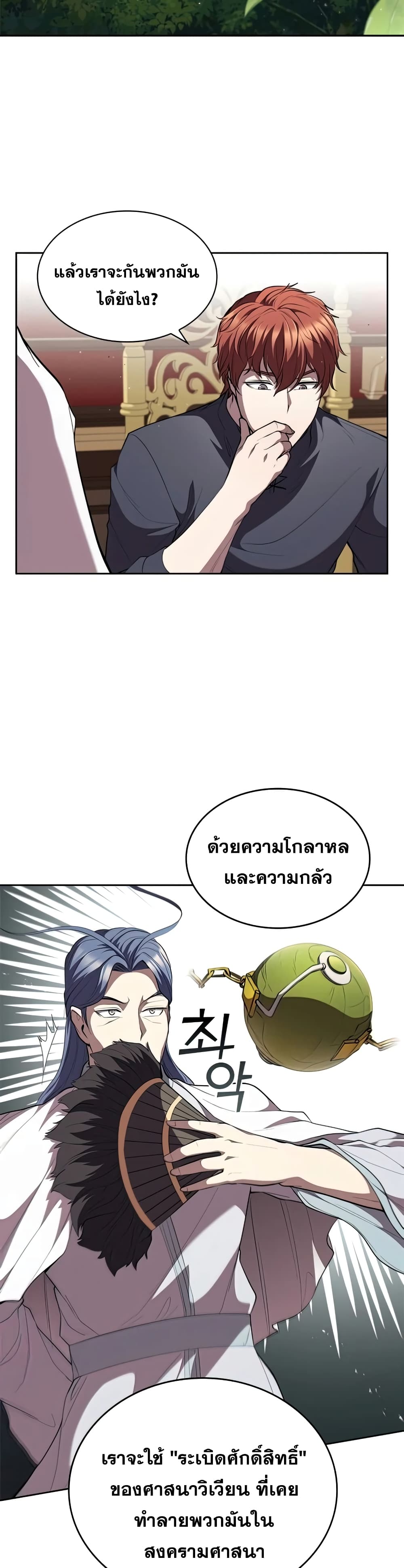 I Regressed As The Duke page 19