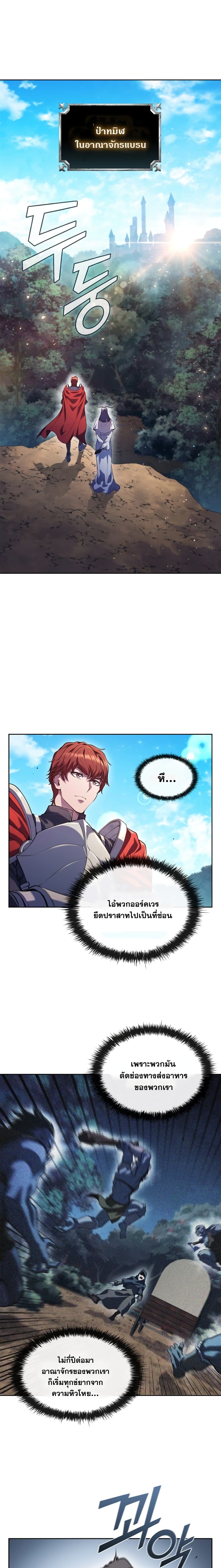 I Regressed As The Duke page 2