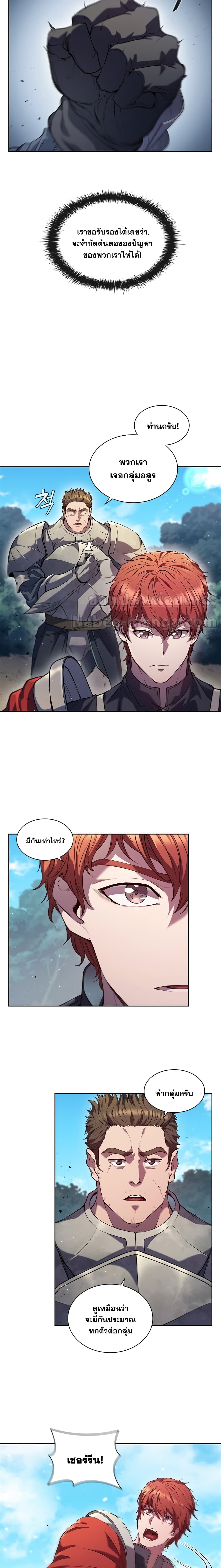 I Regressed As The Duke page 3