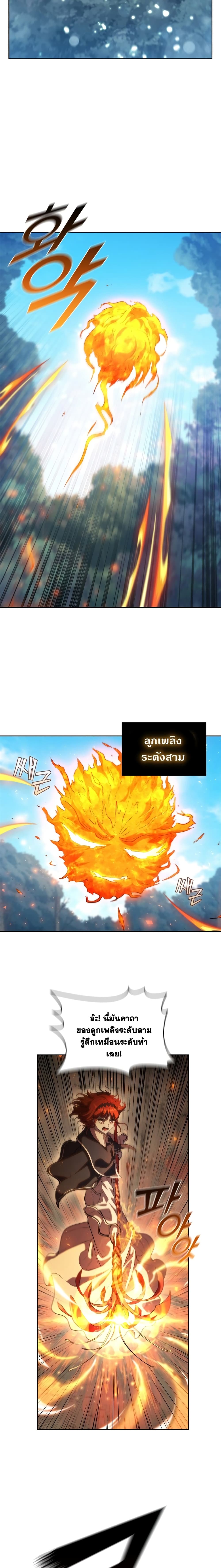 I Regressed As The Duke page 5