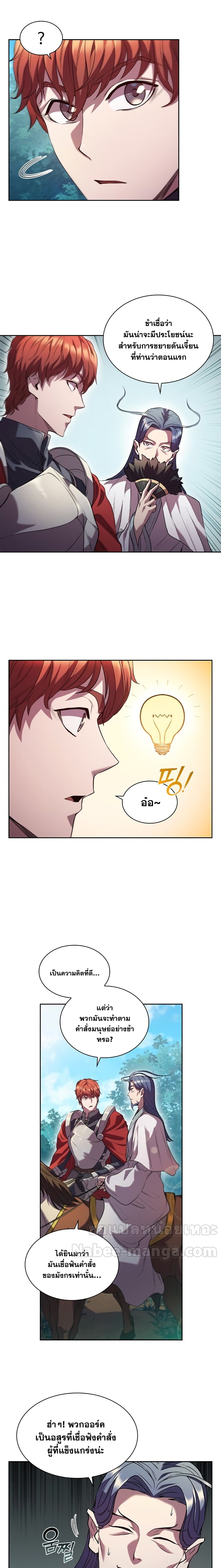 I Regressed As The Duke page 14